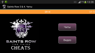 Скриншот приложения Saints Row 3. Читы - №2