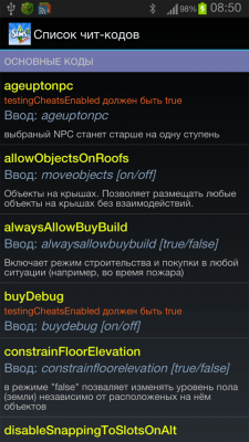 Скриншот приложения The Sims3 чит коды - №1
