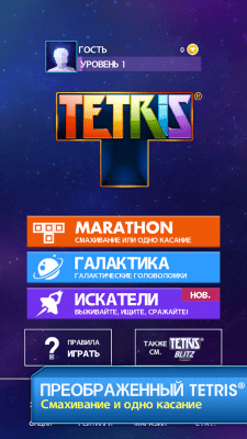 Скриншот приложения TETRIS 2011 - №7