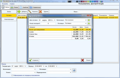 Скриншот приложения Accounting of production - №3