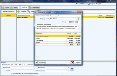 Скриншот приложения Accounting of production - №4