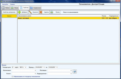 Скриншот приложения Accounting of production - №5