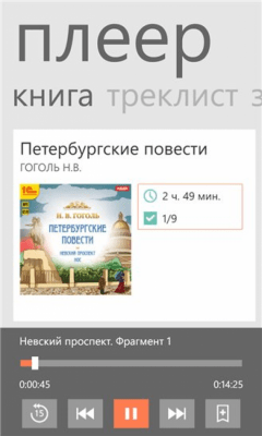 Скриншот приложения 1C:Аудиокниги - №3