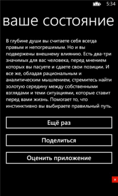 Скриншот приложения Психосостояние - №1