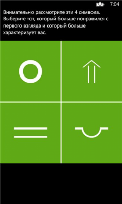 Скриншот приложения Психосостояние - №3