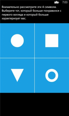 Скриншот приложения Психосостояние - №4