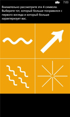 Скриншот приложения Психосостояние - №5