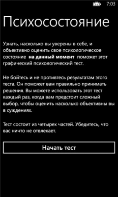 Скриншот приложения Психосостояние - №6