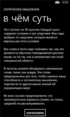Скриншот приложения Логическое мышление - №3