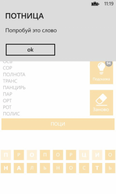 Скриншот приложения Словослов - №5