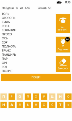 Скриншот приложения Словослов - №6