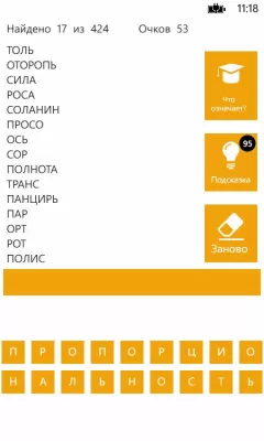 Скриншот приложения Словослов - №7