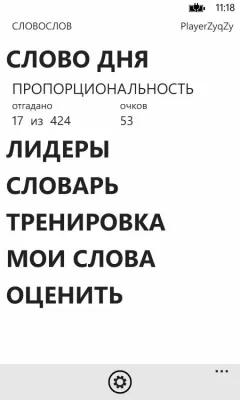 Скриншот приложения Словослов - №8