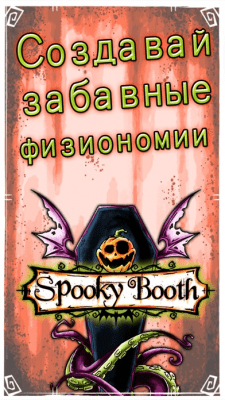 Скриншот приложения Фото-Хэллоуин - №3