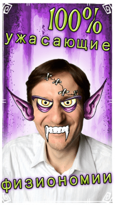 Скриншот приложения Фото-Хэллоуин - №6