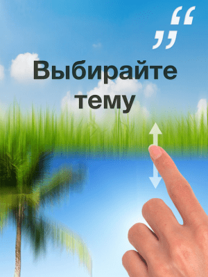 Скриншот приложения Ежедневный Цитатник: Делитесь вдохновением каждый день - №3