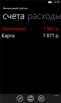 Скриншот приложения Финансовый счетчик - №5