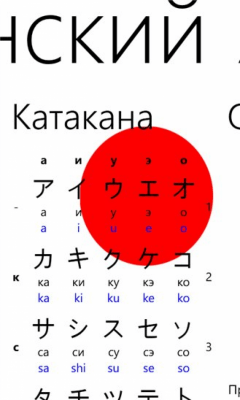 Скриншот приложения Японский язык. Азбука - №1