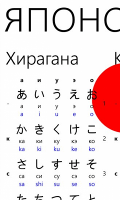 Скриншот приложения Японский язык. Азбука - №2