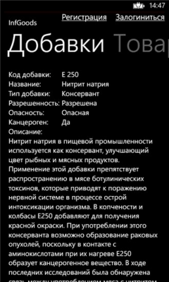Скриншот приложения InfGoods - №3