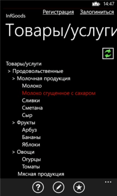 Скриншот приложения InfGoods - №4