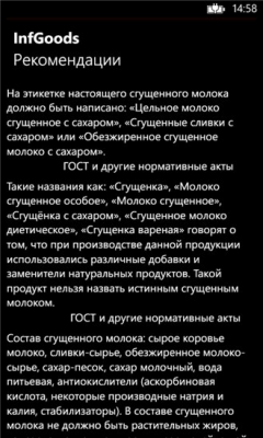 Скриншот приложения InfGoods - №5