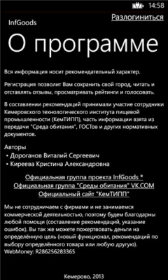 Скриншот приложения InfGoods - №6