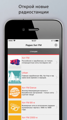 Скриншот приложения Хит FM - №1
