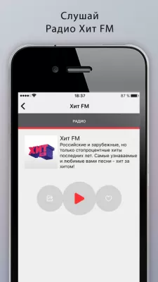 Скриншот приложения Хит FM - №3