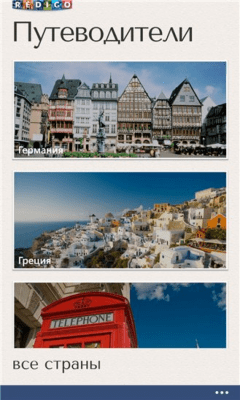 Скриншот приложения Redigo - №7