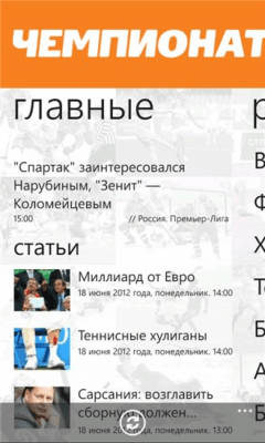 Скриншот приложения Чемпионат.com - №8