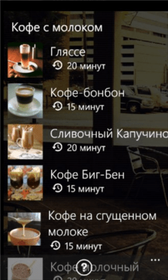 Скриншот приложения Кофеломка - №4