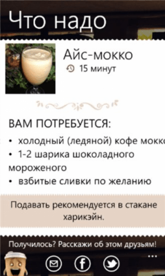 Скриншот приложения Кофеломка - №5