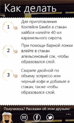 Скриншот приложения Кофеломка - №6