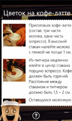 Скриншот приложения Кофеломка - №7