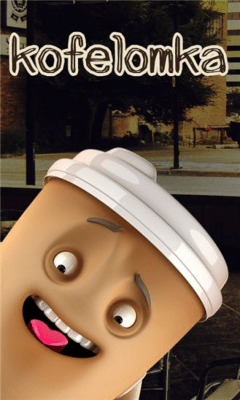 Скриншот приложения Кофеломка - №8