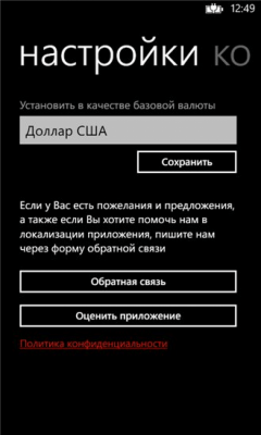 Скриншот приложения Конвертер валют - №1