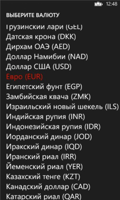 Скриншот приложения Конвертер валют - №3