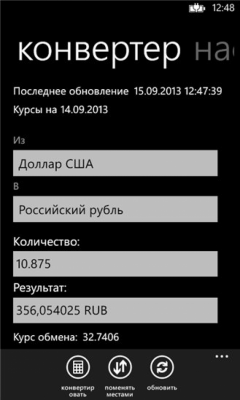 Скриншот приложения Конвертер валют - №4