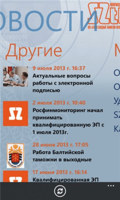 Скриншот приложения Новости СЗТЛС - №2