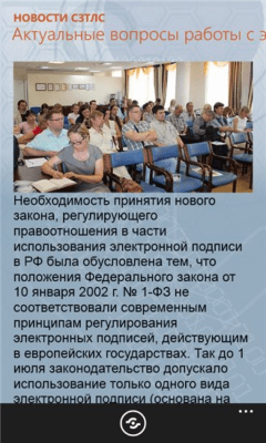 Скриншот приложения Новости СЗТЛС - №3