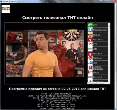 Скриншот приложения TVand ОнлайнТВ - №2