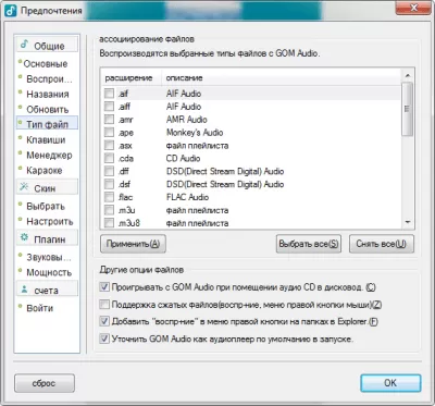 Скриншот приложения GOM Audio - №6