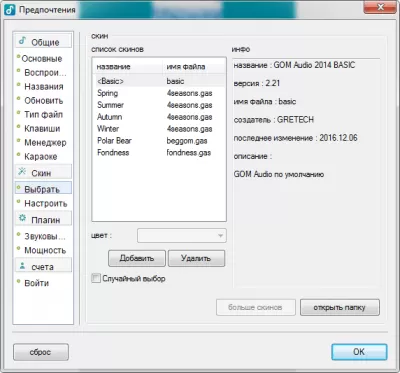 Скриншот приложения GOM Audio - №7