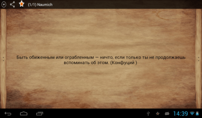 Скриншот приложения Наумыч - №11