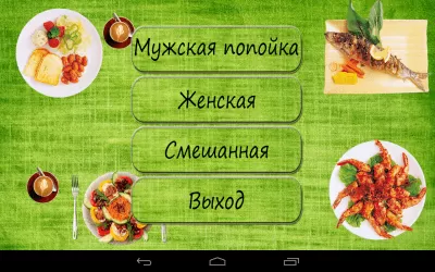 Скриншот приложения Бутылочка - №4