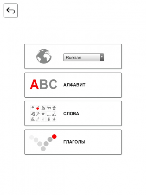 Скриншот приложения Учим и играем. Русский + - №4