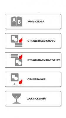 Скриншот приложения Учим и играем Французский + - №9