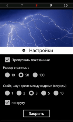 Скриншот приложения Это интересно - №8