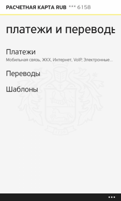 Скриншот приложения ТКС Банк - №4